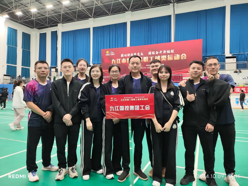 市國控集團(tuán)代表隊參加2024年九江市第三屆職工球類運(yùn)動會系列體育賽事羽毛球比賽
